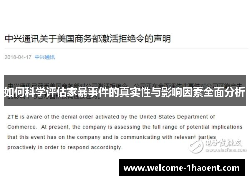如何科学评估家暴事件的真实性与影响因素全面分析