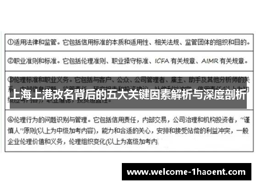 上海上港改名背后的五大关键因素解析与深度剖析