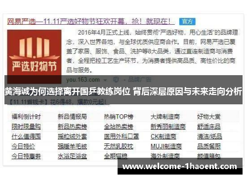 黄海诚为何选择离开国乒教练岗位 背后深层原因与未来走向分析