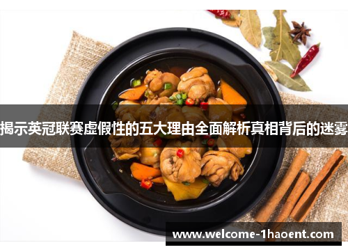 揭示英冠联赛虚假性的五大理由全面解析真相背后的迷雾 揭示英冠联赛虚假性的五大理由全面解析真相背后的迷雾