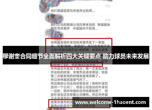 穆谢奎合同细节全面解析四大关键要点 助力球员未来发展 穆谢奎合同细节全面解析四大关键要点 助力球员未来发展