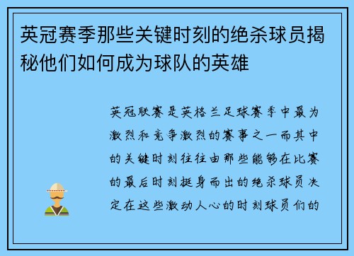 英冠赛季那些关键时刻的绝杀球员揭秘他们如何成为球队的英雄