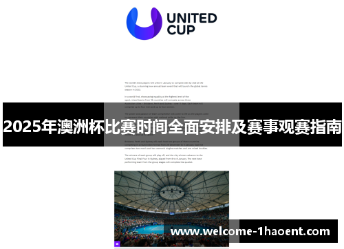 2025年澳洲杯比赛时间全面安排及赛事观赛指南